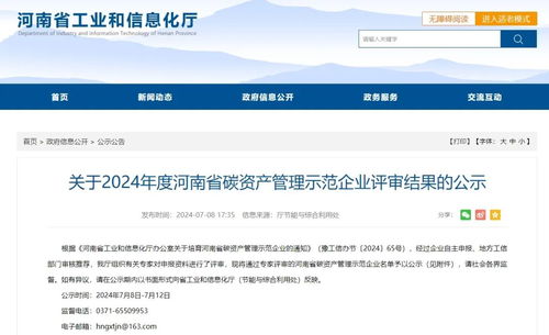 四方達榮獲河南省碳資產管理示范企業